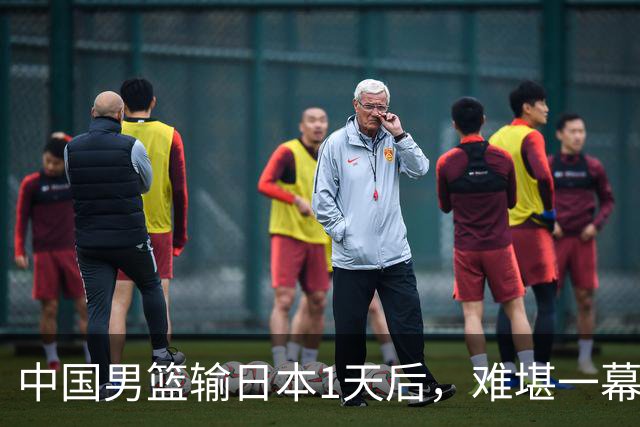 中国男篮输日本1天后，难堪一幕还是发生了，郭士强的处境太尴尬